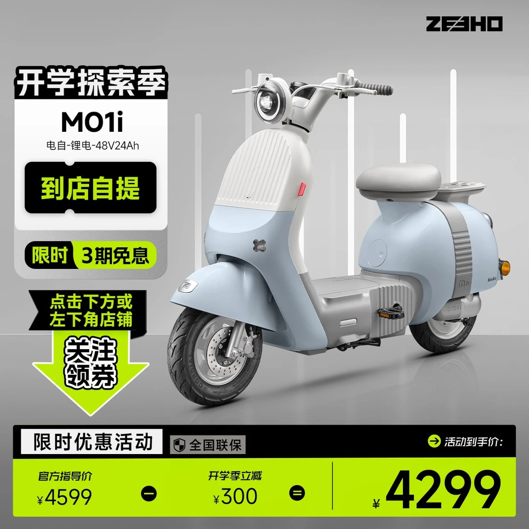 【MO1i电自 - 上海专享】极核智能48V24Ah锂电长续航电动车