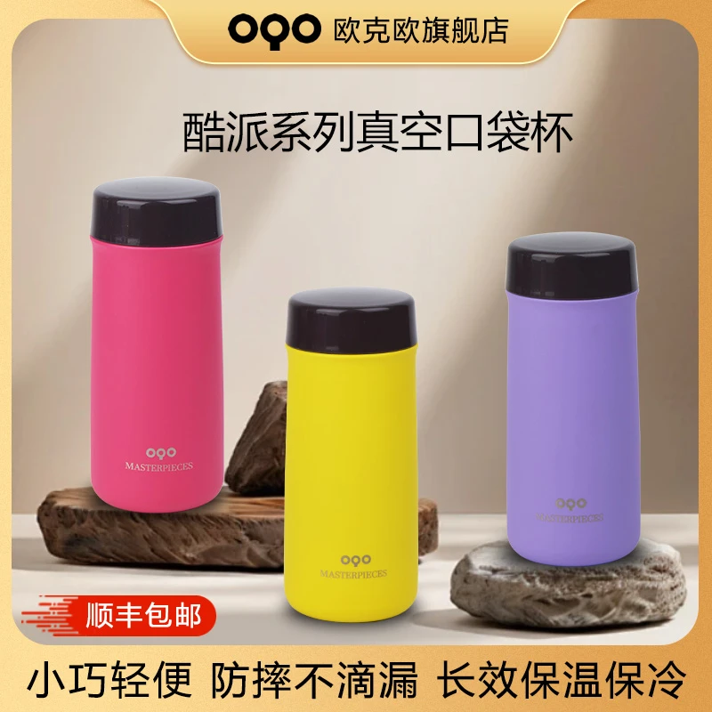 OQO/欧克欧女士超轻真空口袋杯磨砂迷你便携个性口袋杯挎包携带