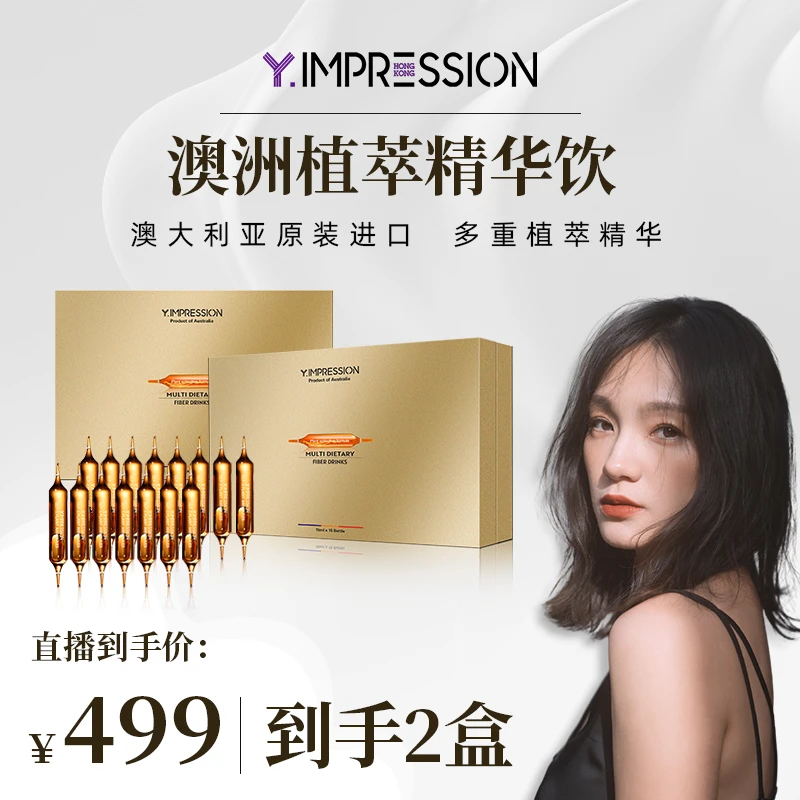 【魏璐专属】Y.IMPRESSION因贝森澳洲植萃精华饮15支/盒