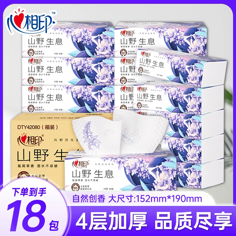 心相印山野系列抽纸大包加厚M码香味家用装纸巾抽取式亲肤餐巾纸
