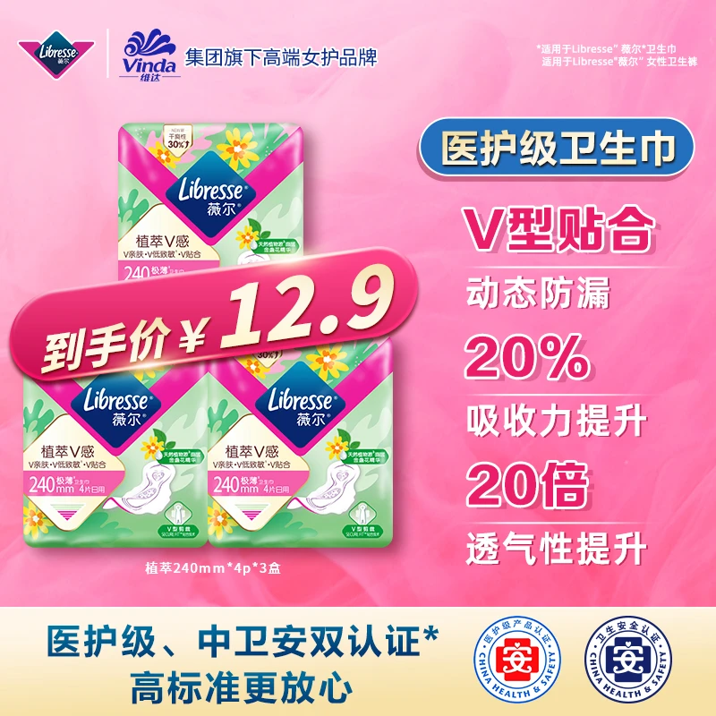 Libresse薇尔卫生巾组合装舒适V感超薄透气棉柔亲肤官方旗舰店-TZ