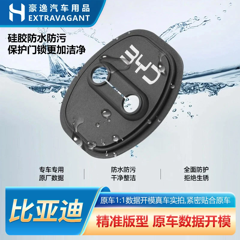 比亚迪秦汉宋唐海鸥门锁扣专用配件实用汽车用品车门车门锁胶垫