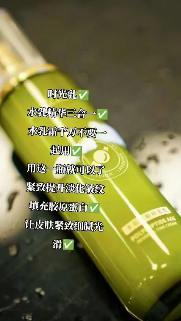 多肽抗皱时光蛋白乳保湿紧致补水护肤