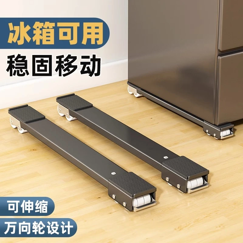冰柜底部滑轮洗衣机冰箱移动底座架滑轮托架神器架子通用置物架滚