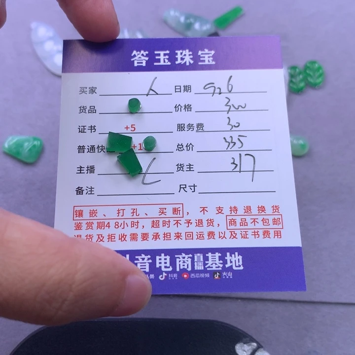颈饰未镶嵌翡翠人**多