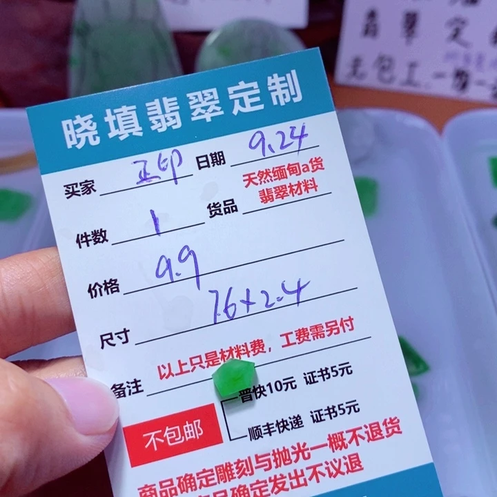 未镶嵌定制翡翠S****飾