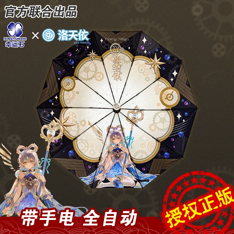 712洛天依30CM自动伞幸运石官方正版现货联名二次元动漫周边