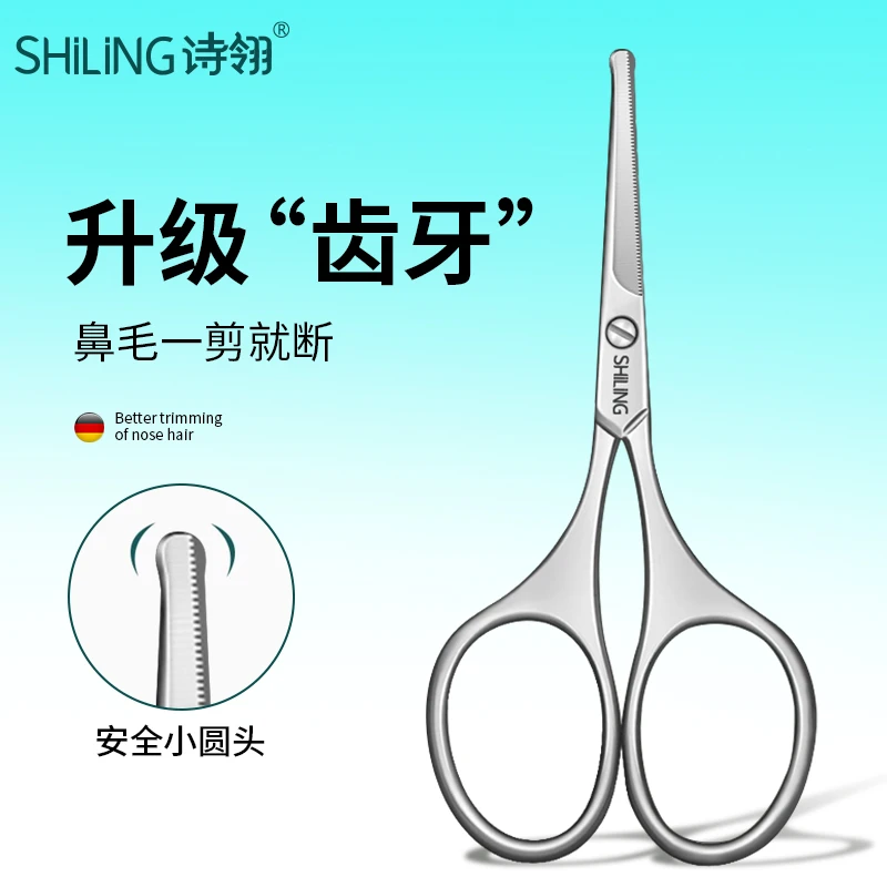 诗翎圆头鼻毛剪修剪器鼻毛剪刀手动鼻孔剪刀胡须鼻子升级神器男士