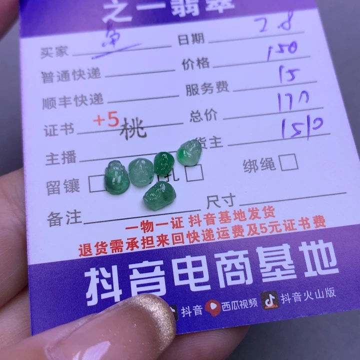 翡翠颈饰未镶嵌鱼*