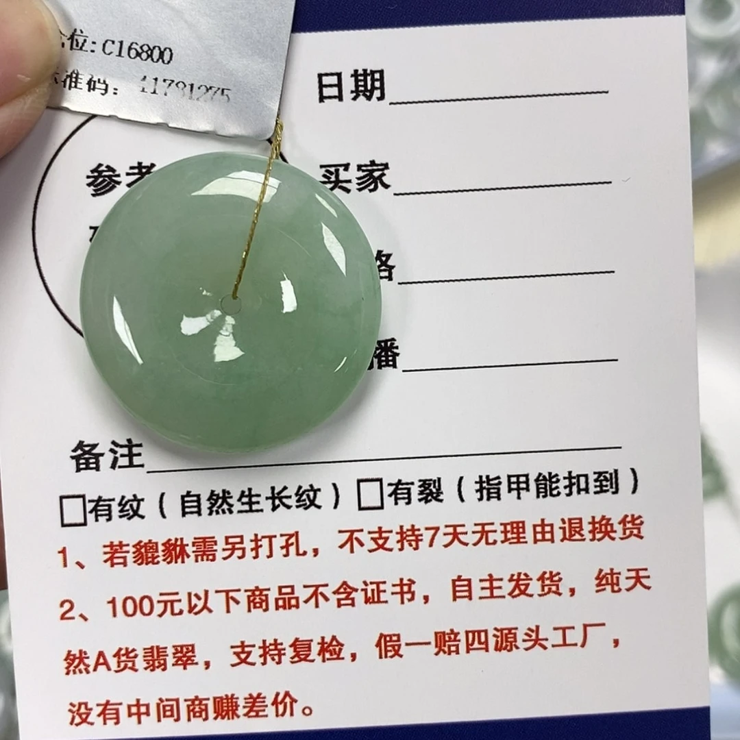 【闪购商品】颈饰未镶嵌翡翠平安扣