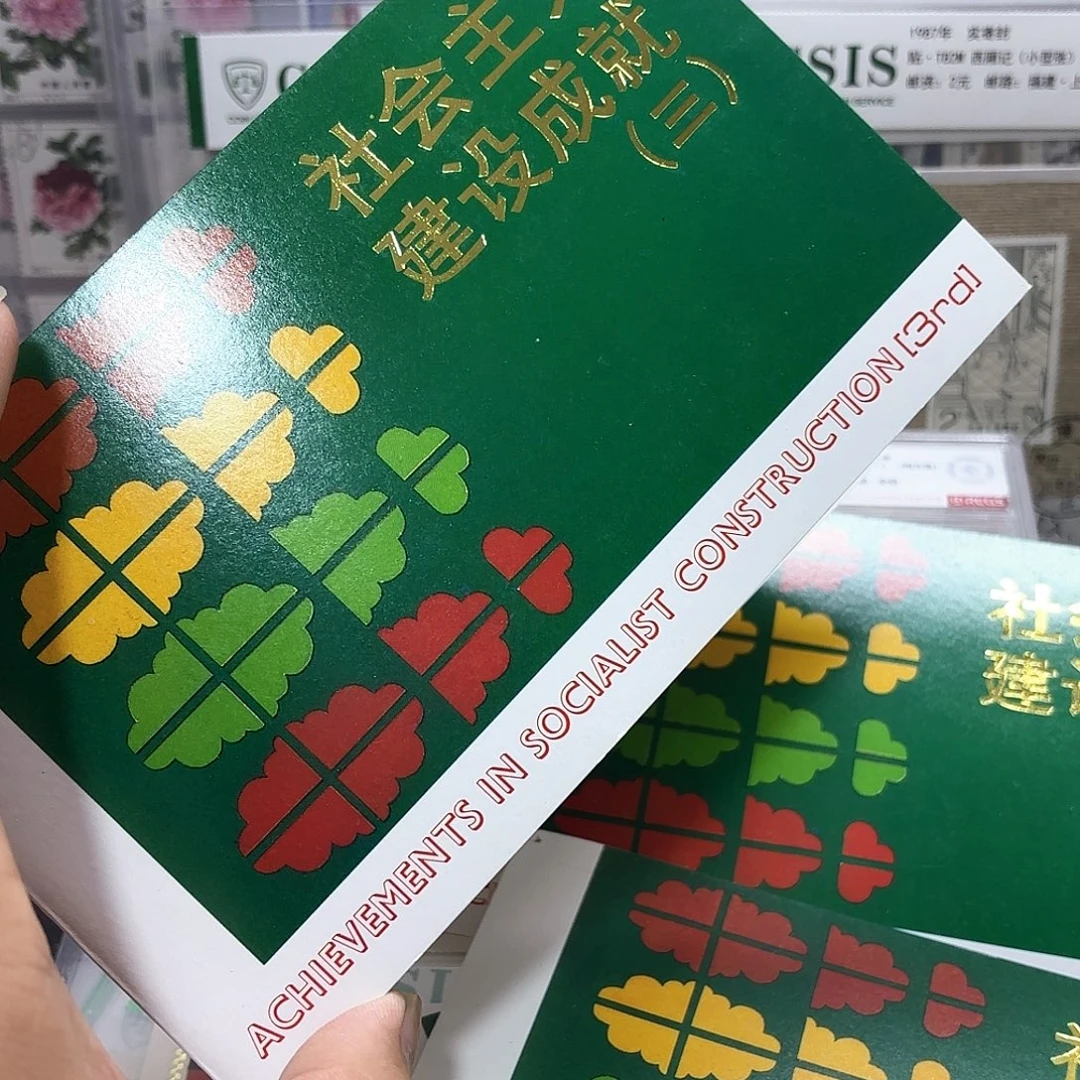 T152套票北京公司邮折一个
