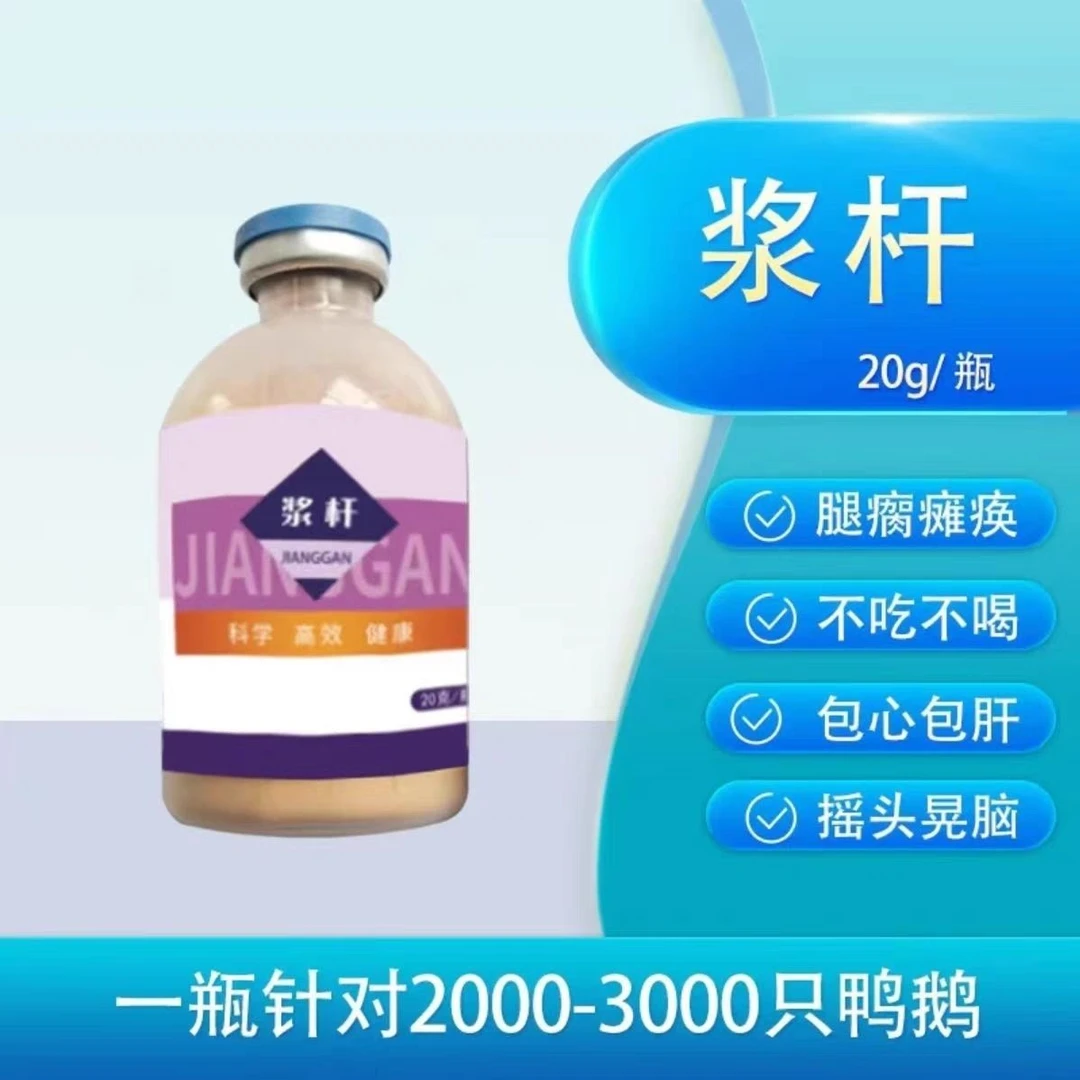 【冻干粉】浆杆鸭鹅浆膜饮水大肠杆菌专用包心包肝一瓶3000只预防