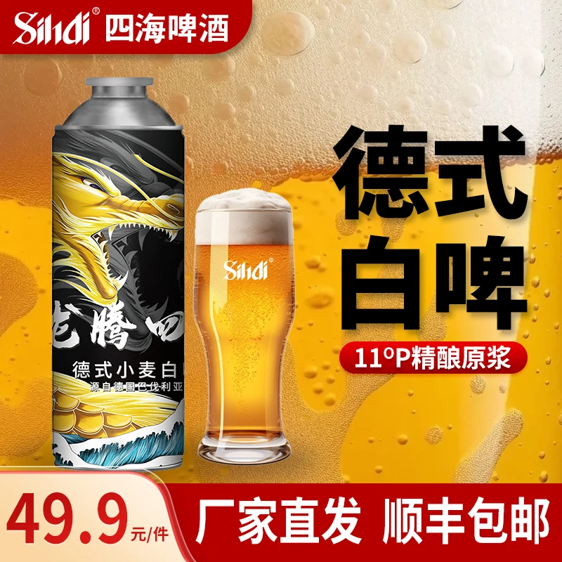 龙腾四海德式精酿小麦白啤1L*4原麦汁11°P保质期270天精酿啤酒