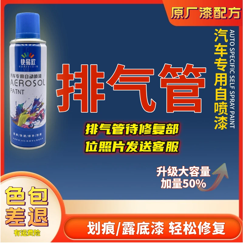 【摩托车排气管】黑白珍珠白银灰蓝红流光风划痕修复手喷漆双11