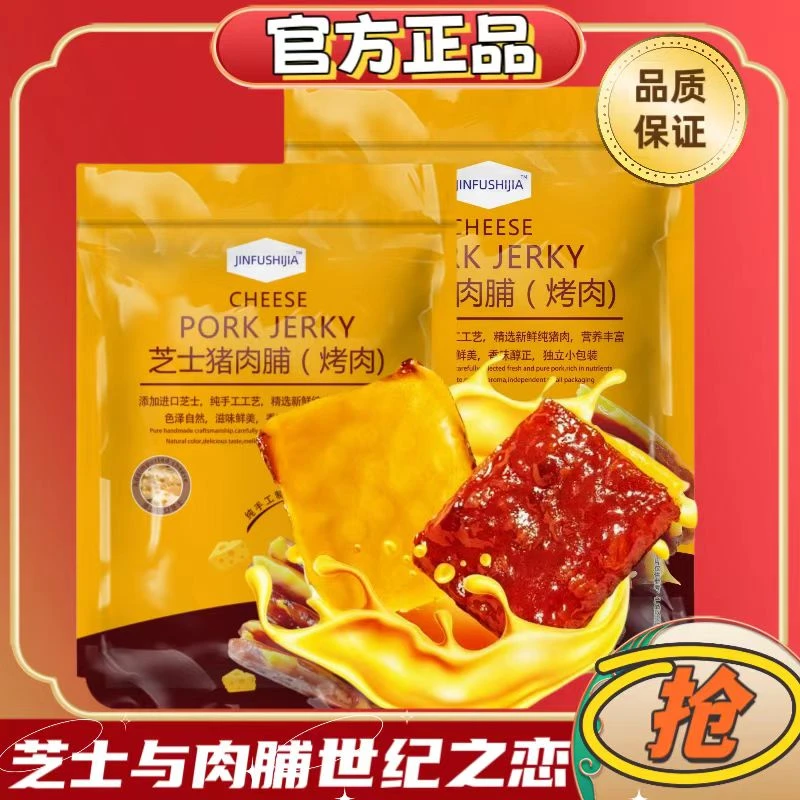 卡豪佳厚切芝士猪肉芝士零食脯炭烤猪肉干高蛋白健康休闲零食