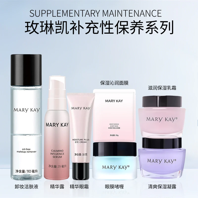 玫琳凯补充性保养系列产品官方正品专卖