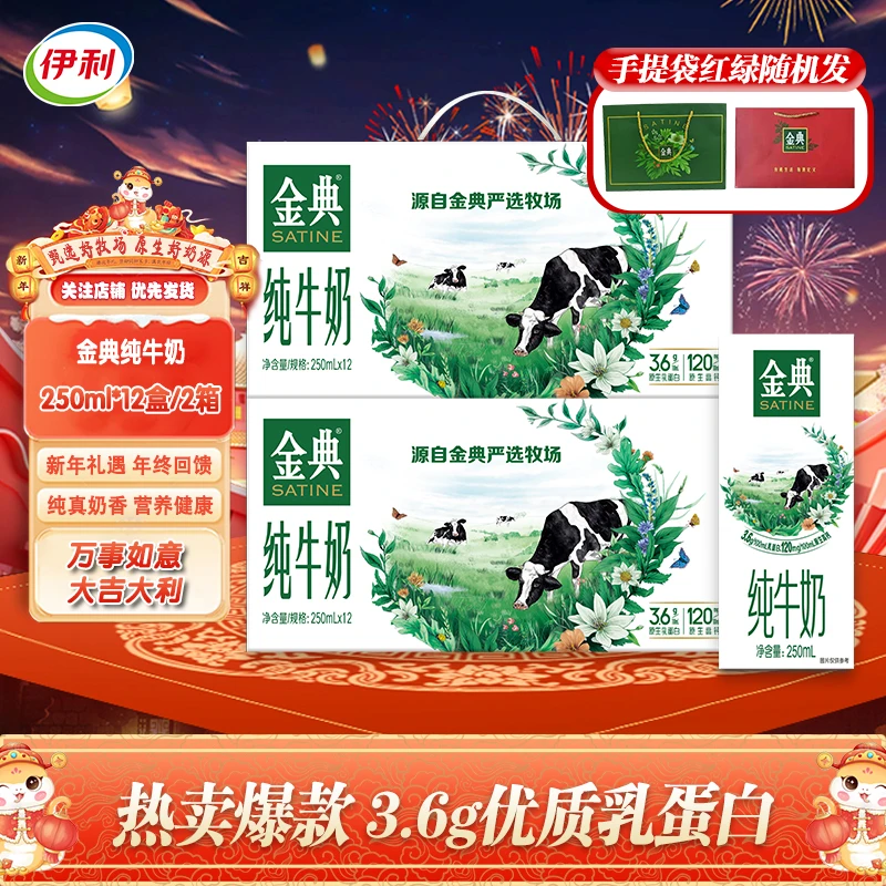 过年送礼】带2个礼袋】2箱装】11月】伊利 金典纯牛奶250ml*12盒囤货