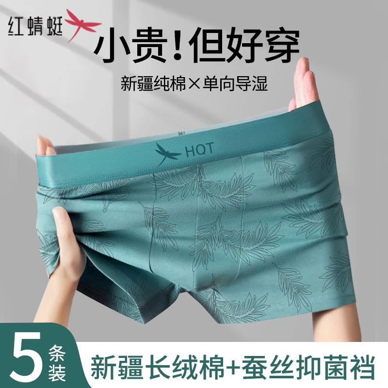 桑蚕丝10A抑菌纯棉冰感男内裤透气柔软国风叶影平角大码裤红蜻蜓
