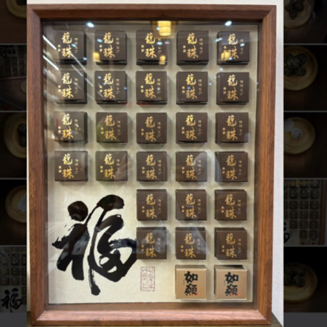 2019年大寨古树生茶龙珠,28颗盒,8/克/颗