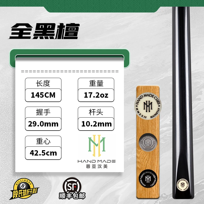 蓉亚汉美台球杆白牌全黑檀台球杆斯诺克中黑八九球杆手工小头杆05