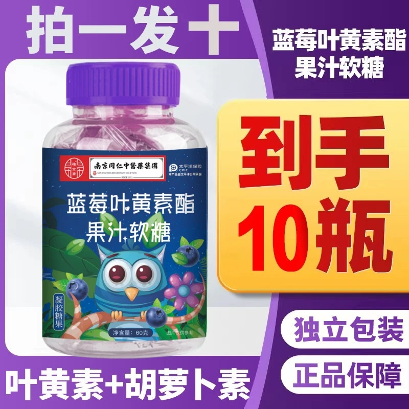 蓝莓叶黄素软糖儿童成长营养高含量酸酸甜甜多种营养