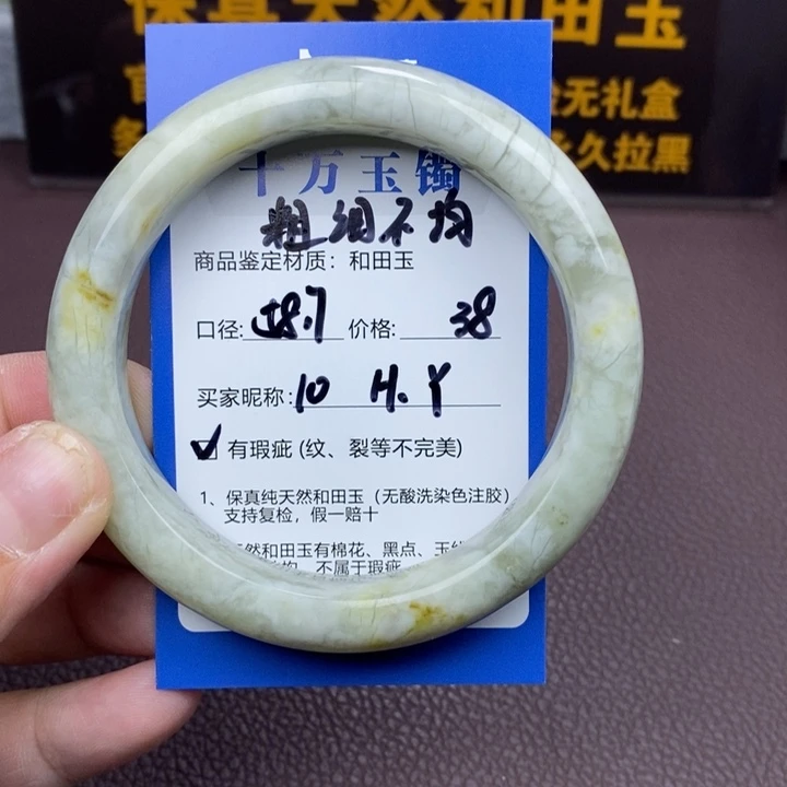 H****和田玉未镶嵌手镯
