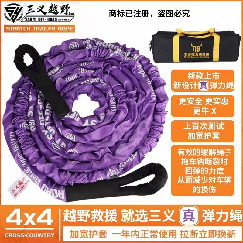 三义越野弹力拖车绳防冲断拉断换新免费维修