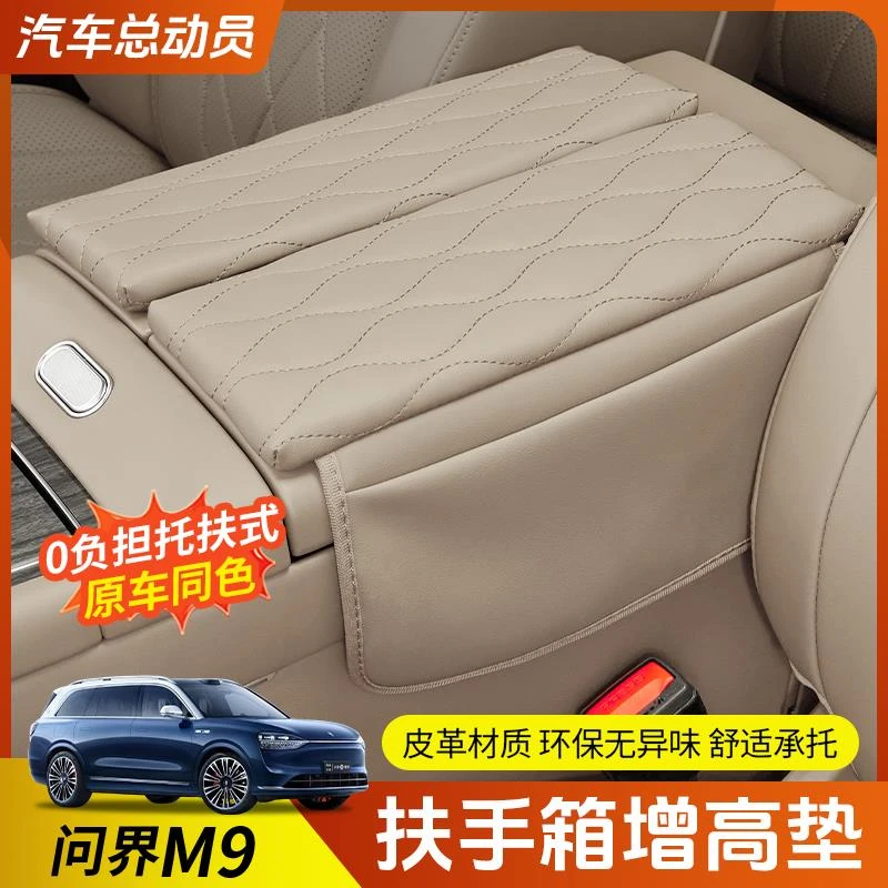 适用问界M9扶手箱垫中控储物盒增高垫AITO收纳内饰用品配件专用