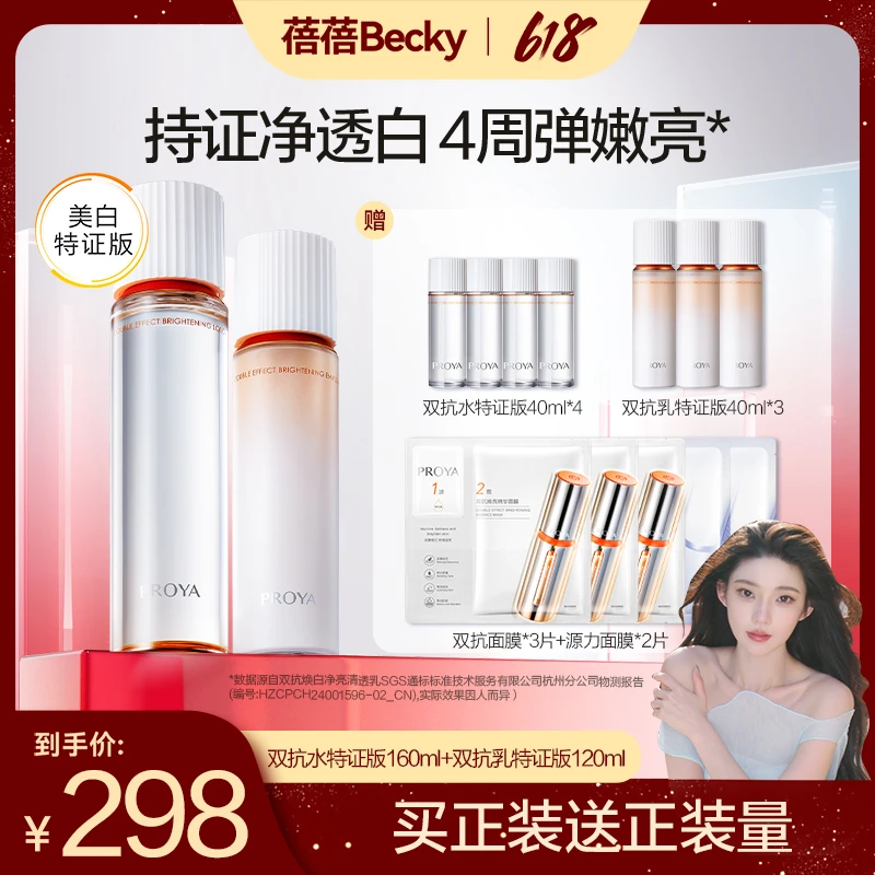 【蓓蓓专属】珀莱雅双抗水乳套装特证版美白紧致抗皱修护滋养