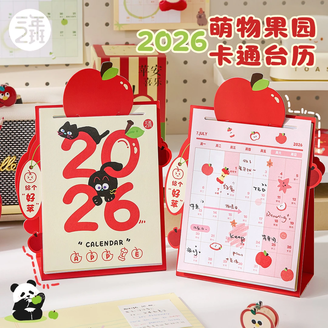 三年二班2026萌物乐园台历高颜值日程计划打卡本桌面日历摆件用