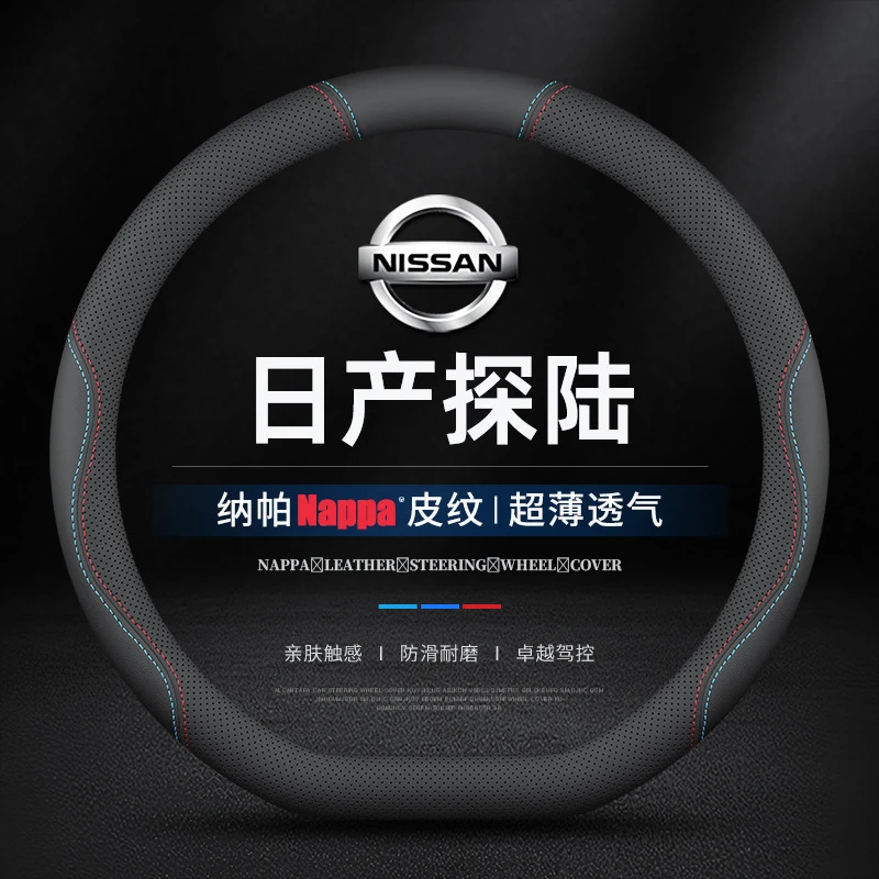 适用2024新款日产探陆专用方向盘套防滑免手缝透气超薄汽车皮把套