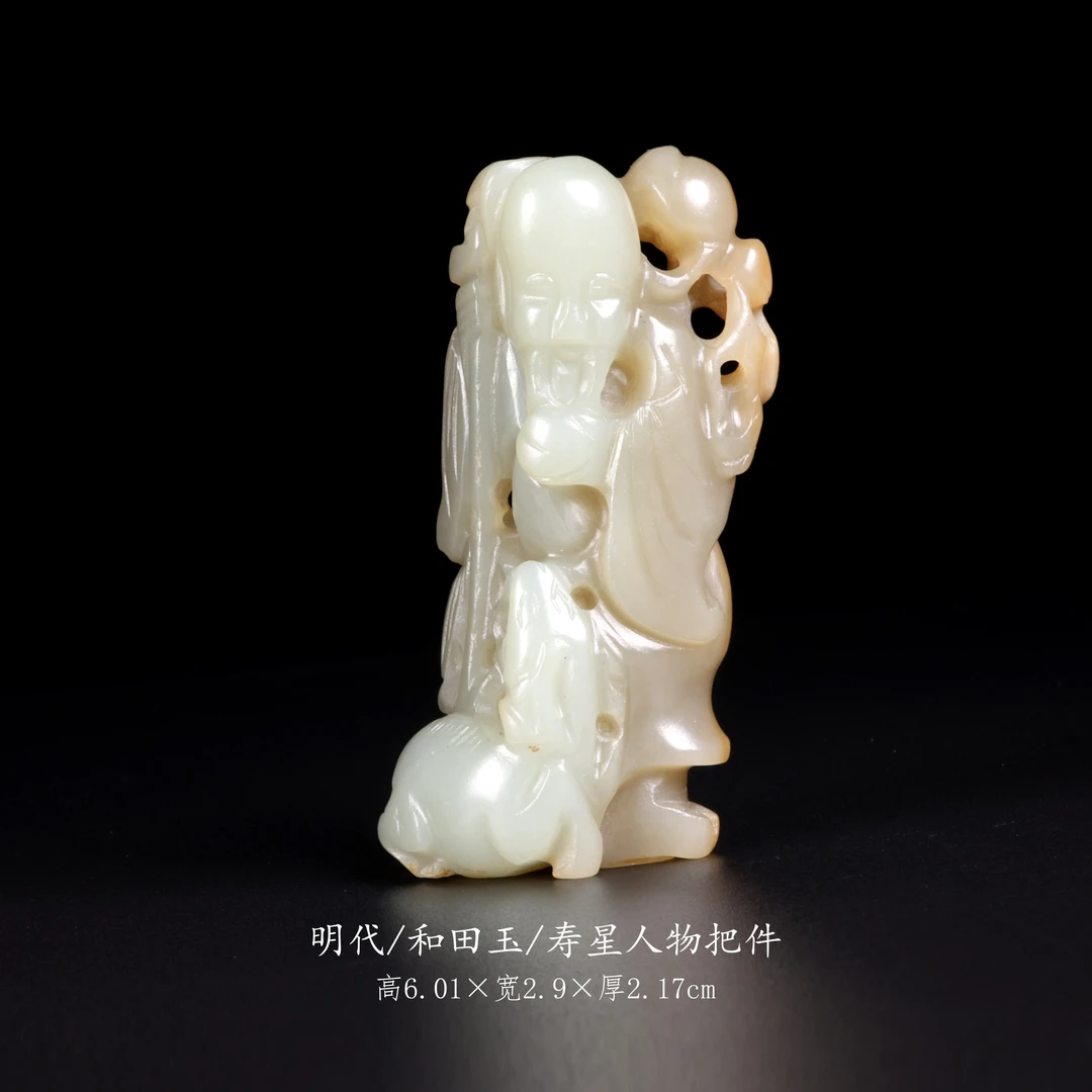 【古董】11、明代  和田玉寿星人物把件
