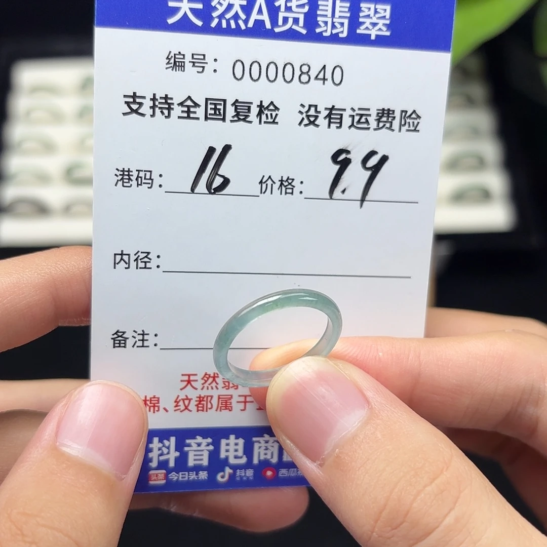 翡翠未镶嵌戒指16港16