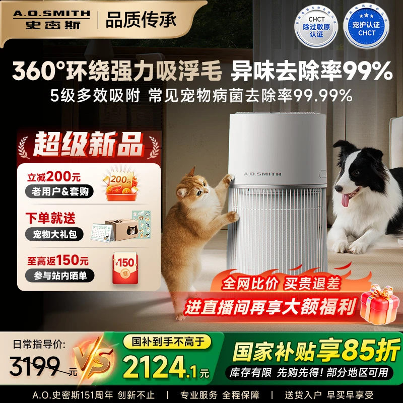 A.O.Smith/史密斯【重磅新品】宠物空气净化器喵小净家用KJ390F-D21