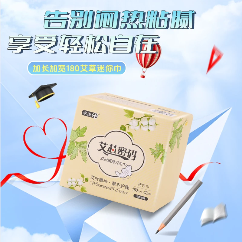 艾草迷你卫生巾干爽超轻薄透气款日用瞬吸亲肤180mm加长款姨妈巾