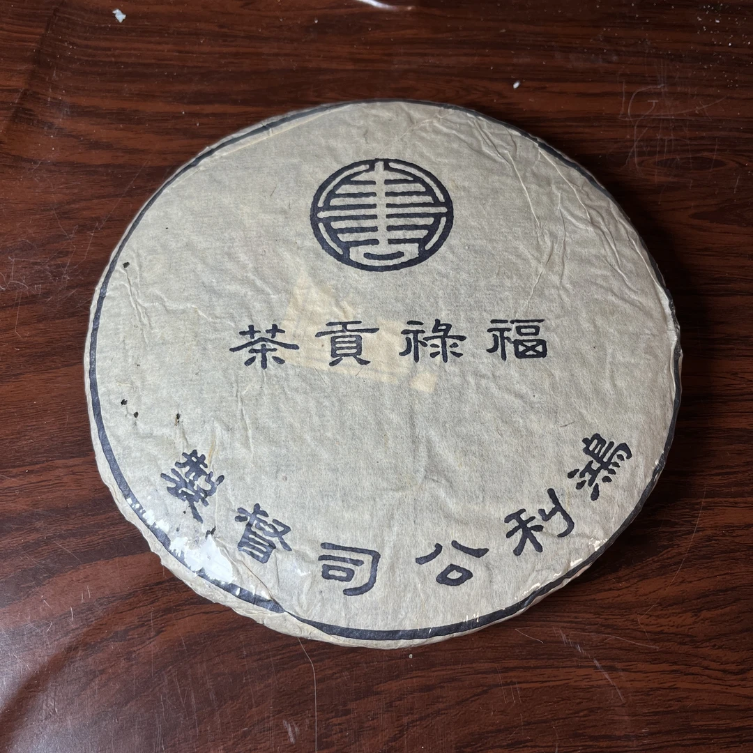 【中老期茶】-lot015 2002 福禄贡茶蓝票 熟茶