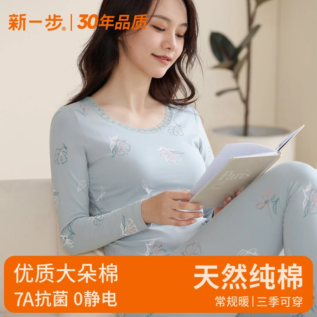 新一步纯棉保暖内衣女士圆领秋冬打底衫蕾丝边套装秋衣秋裤加大码