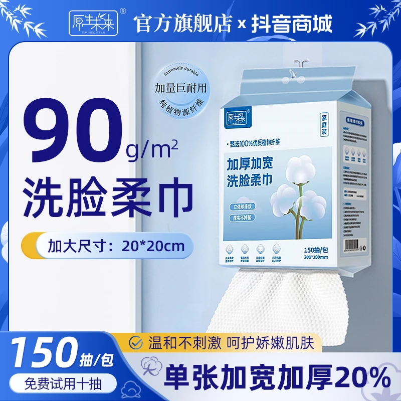 洁面洗脸巾超厚悬挂抽取柔软亲肤加厚吸水性干湿两用家庭装珍珠纹