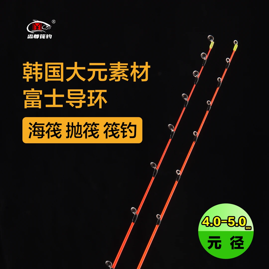 海筏竿竿稍玻纤陶瓷筏竿竿稍AX近海船钓竿4.0/5.0桥筏岸抛微重铅