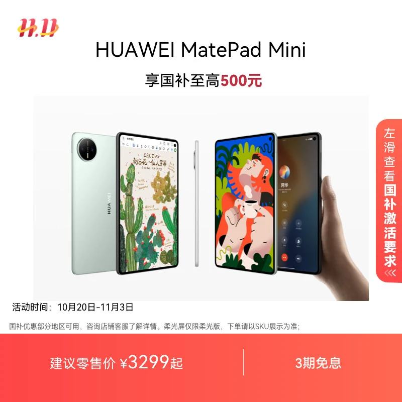 【新品】HUAWEI MatePad Mini 平板电脑全网通通话