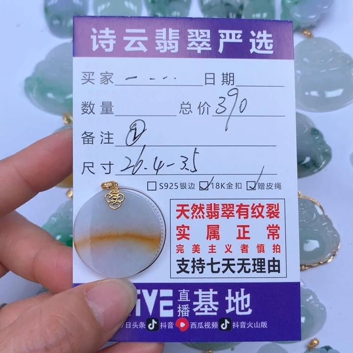 翡翠颈饰未镶嵌一*天