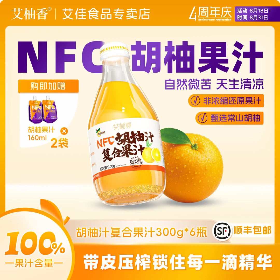 艾柚香【夏日冰饮】胡柚汁新鲜纯果汁原果研磨营养健康常山柚子汁