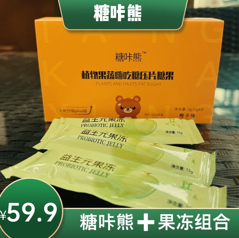 嗨吃糖 3粒➕益生元果冻 3条【糖咔熊】体验 .装 组合