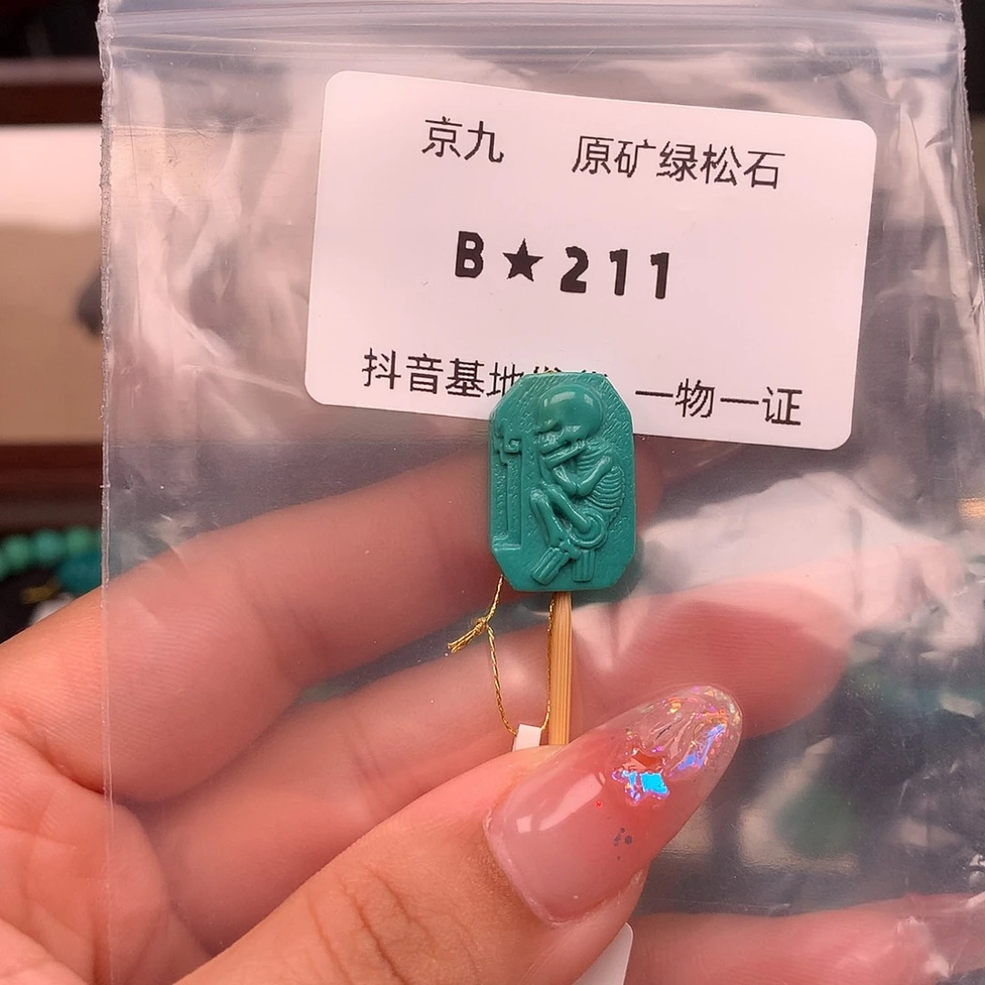 绿松石未镶嵌绿松石13.2✖️19.6