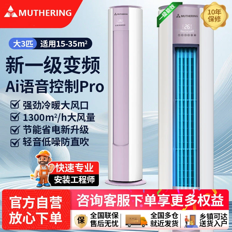 【新一级能效】大三匹语音款冷暖变频家用客厅卧室圆柱柜机空调省电