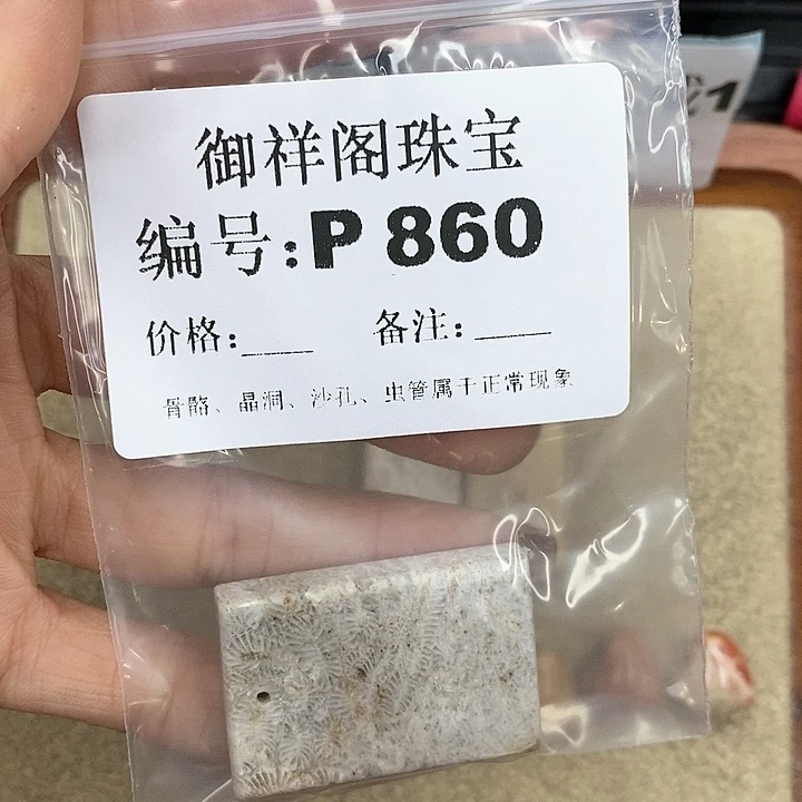 硅化珊瑚（珊瑚玉）P未镶嵌朵****光