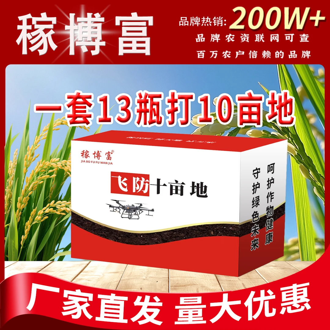 【稼博富】水稻专用一喷三防13合一营养增产氨基酸水稻高产组合