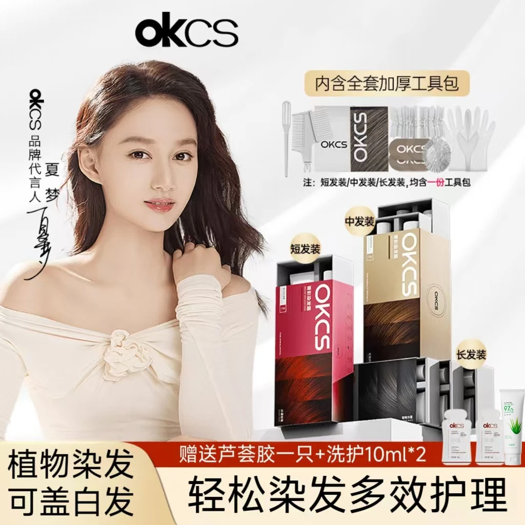 okcsOKCS染发膏免漂遮白咖啡色纯染发剂植物男女自己在家染烫染