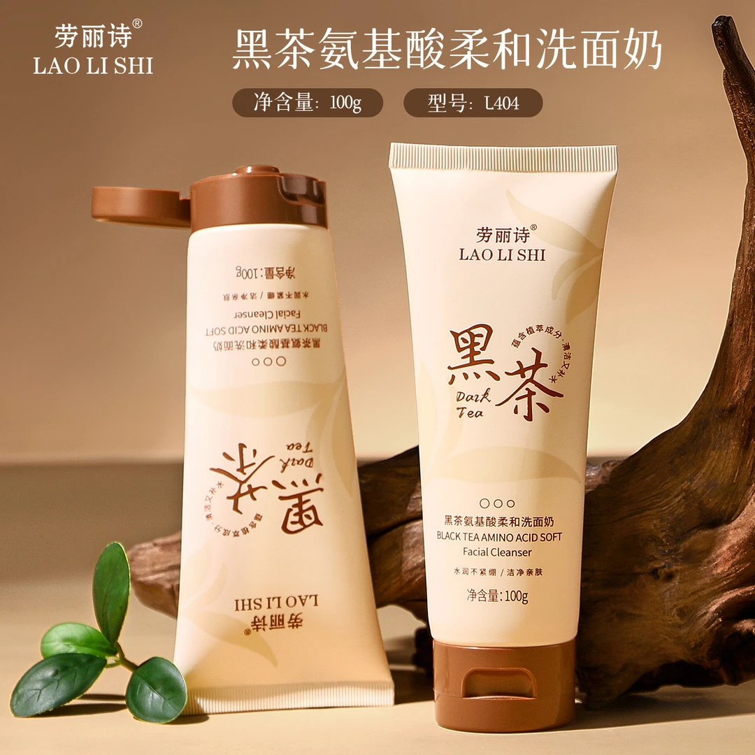 黑茶柔润洁面霜清爽控油补水洗面奶不刺激深层清洁毛孔污垢学生党