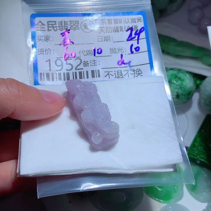 定制翡翠未镶嵌袁*茹